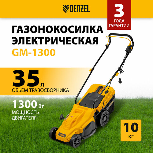 Газонокосилка электрическая Denzel GM-1300, 1300 Вт, шир. 32 см, 5 уров, травосб. 35 л 96627 фото