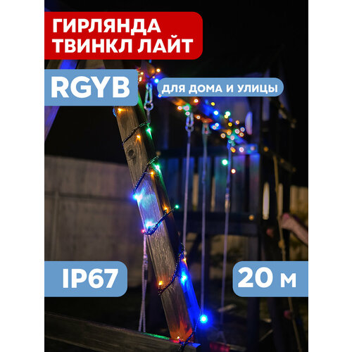 фото Гирлянда NEON-NIGHT Твинкл Лайт, 1 шт. в наборе, 20 м, 240 ламп, черный