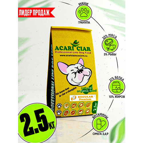 фото Сухой корм для собак Акари Киар Регуляр / Acari Ciar Regular (Мини гранула) 2,5кг