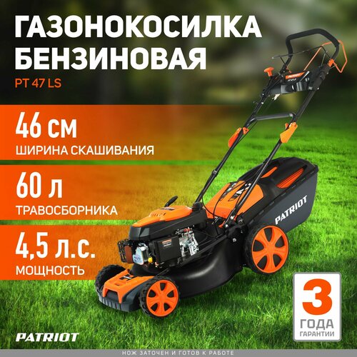 Бензиновая газонокосилка PATRIOT PT 47 LS (2017), 4.5 л.с., 46 см фото