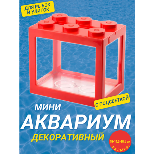 фото Декоративный мини аквариум с подсветкой, 16x14.5 см красный / Акриловый аквариум