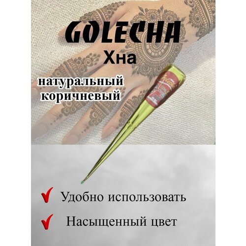 фото Golecha Хна для тату и мехенди натуральная в конусе jumbo 1 шт