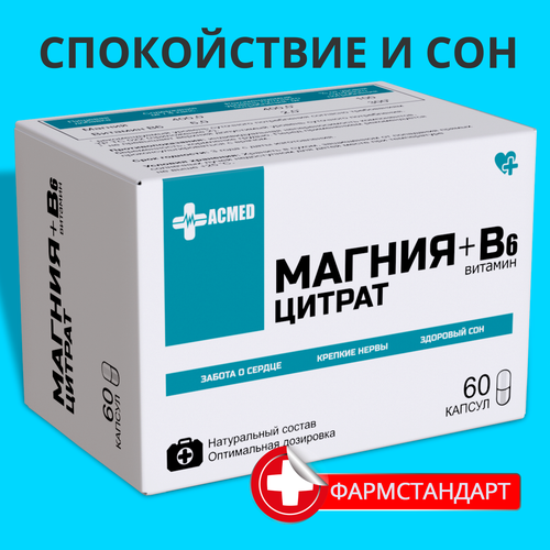 фото Магний цитрат + В6, 500мг 60 капсул, Magnesium Citrate + B6, 60 capsules ACMED форте витамины спортивное питание для борьбы со стрессом и усталостью, аминокислоты, таблетки БАД успокоительное, антидепрессант, успокоительное, для сна, добавки