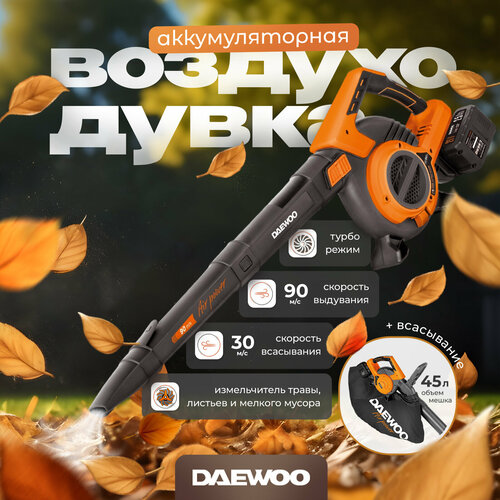 Аккумуляторная воздуходувка-пылесос DAEWOO DABL без акб и зу 9042Li фото