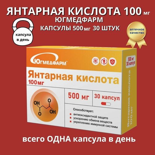 фото Янтарная кислота 100мг Югмедфарм капсулы 30 штук