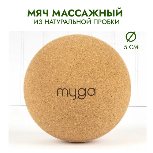 фото Массажный мяч для МФР из натуральной пробки MYGA Massage Cork Ball, 5 см