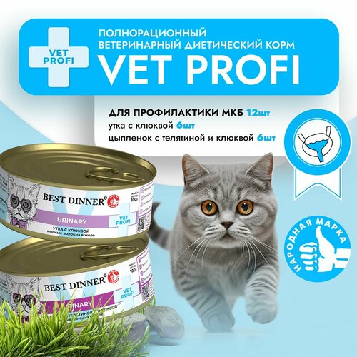 фото Влажный корм Best Dinner VET PROFI Urinary для котят и кошек любых пород Ассорти (12шт х 100гр)