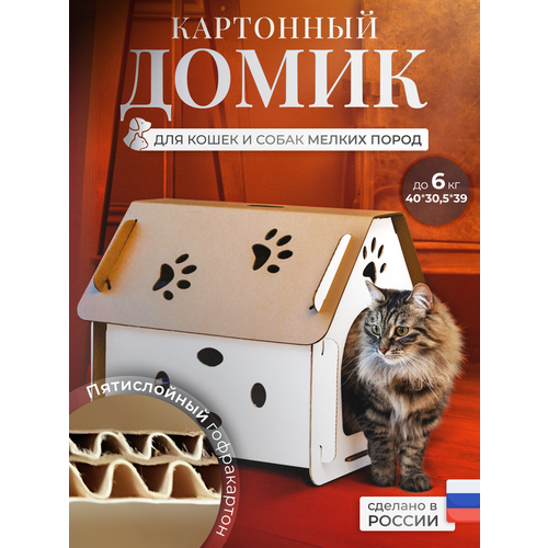 фото Домик для кошек из картона, дом для кота большой, домик для кошек, домик-лежак для животных, домик для кошек и собак