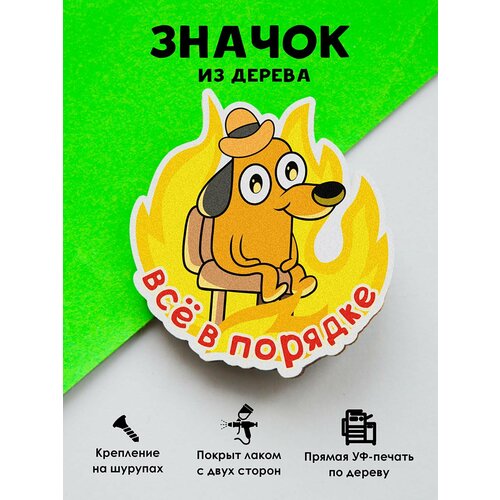 фото Значок деревянный MR.ZNACHKOFF 