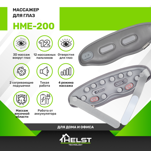 фото Массажер для глаз HELST HME-200