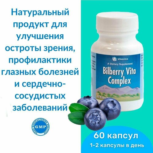 фото Черника Вита Комплекс Виталайн / Bilberry Vita Complex Vitaline - натуральный продукт с витаминным комплексом для улучшения остроты зрения