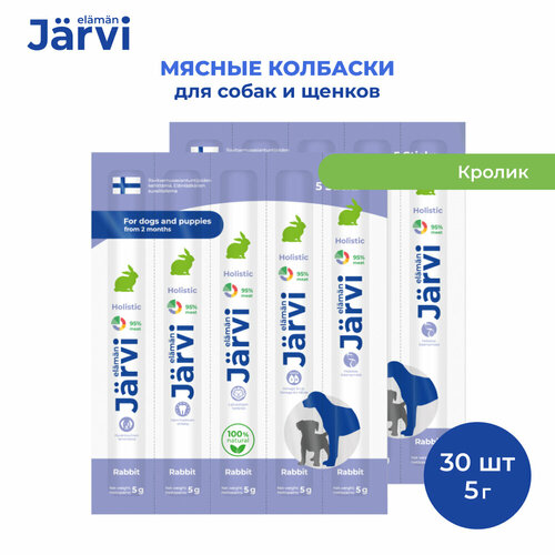 фото Jarvi мясные колбаски для щенков и собак с кроликом 30 упаковки по 1 шт.