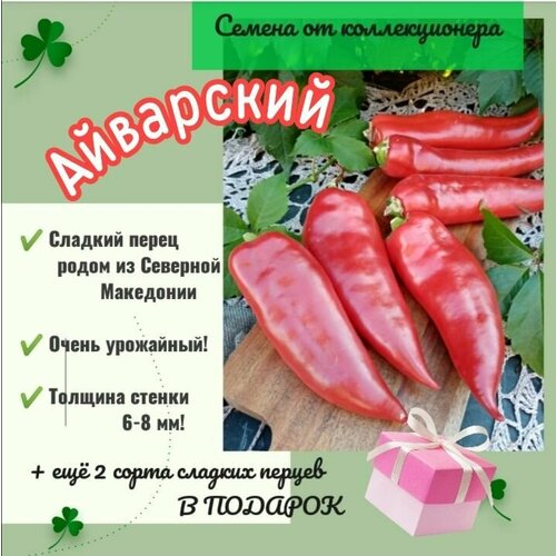 Перец сладкий Айварский