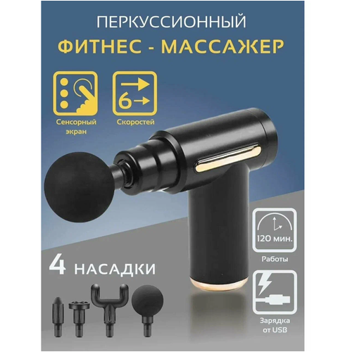 фото Перкуссионный массажер для тела электрический VIRG Mini Massage Gun, черный