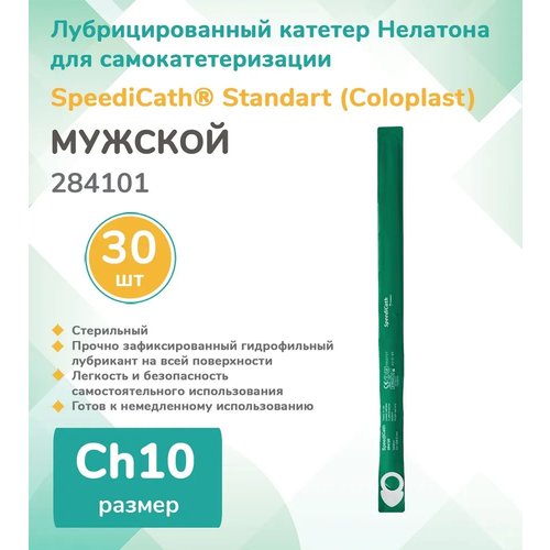 фото 284101 Колопласт (Coloplast) SpeediCath Лубрицированный катетер, тип Нелатон, мужской, Ch10, (30 шт.)