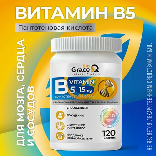 фото Витамин В5 GraceBioQ пантотеновая кислота в таблетках для похудения и энергии, 15мг, 120шт.