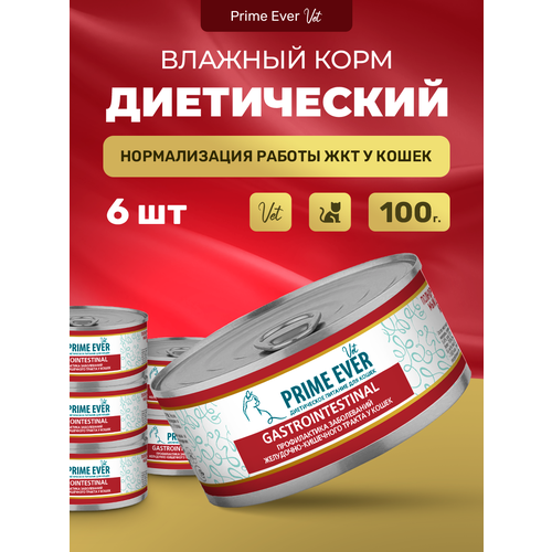 фото Влажный корм для кошек Prime Ever VET Gastrointestinal при расстройствах пищеварения упаковка 6 шт х 100 г