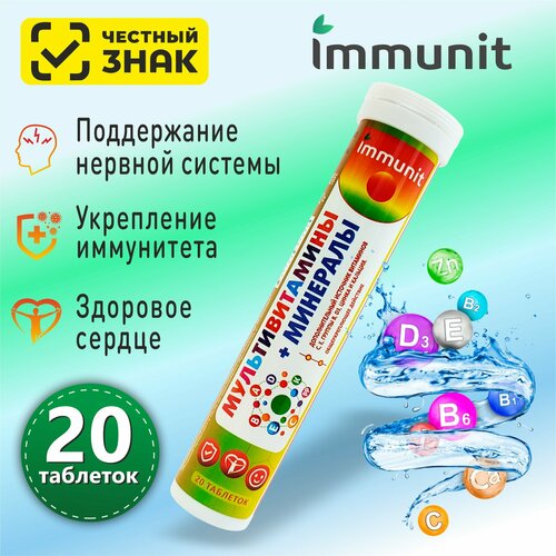 фото Мультивитамины и минералы Immunit шипучие таблетки 20 штук, витамины для укрепления иммунитета