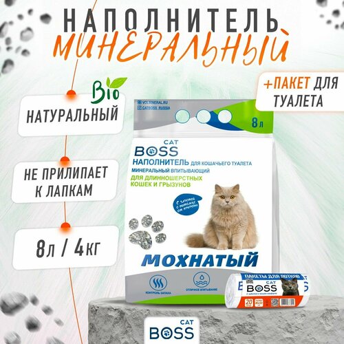 фото Наполнитель для кошачьего туалета впитывающий CatBoss Мохнатый + пакеты для лотка 20 шт. / для длинношерстных кошек и грызунов / 8 л.