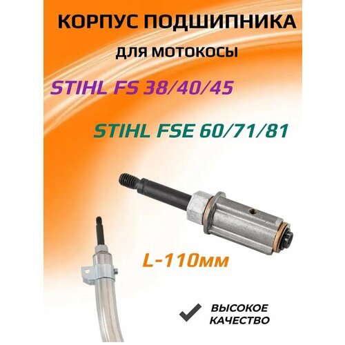 Корпус подшипника STIHL FS 38, FS40 , FS 45; FSE 60,71,81 (Хвостовик) фото