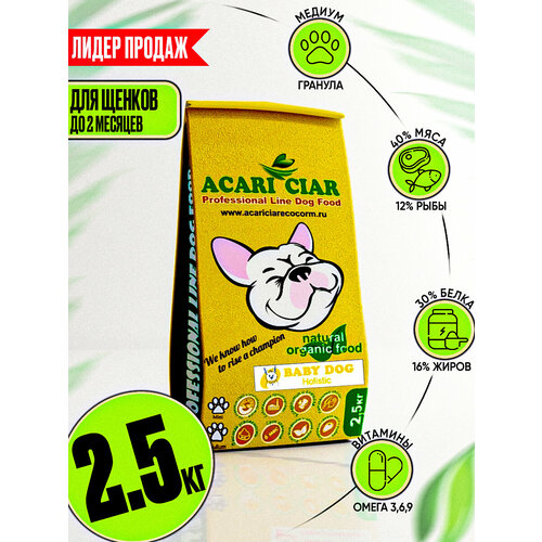 фото Сухой корм для собак ACARI CIAR BABY DOG STARTER 2,5кг Медиум гранула