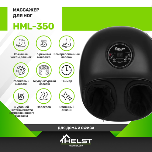 фото Массажер для ног HELST HML-350