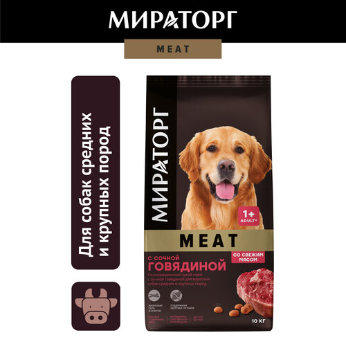 фото Сухой корм для средних и крупных пород Мираторг Meat, с говядиной, 10кг