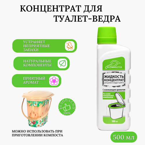 фото Жидкость-концентрат GREENMASTER, для ведра-туалета, 500мл