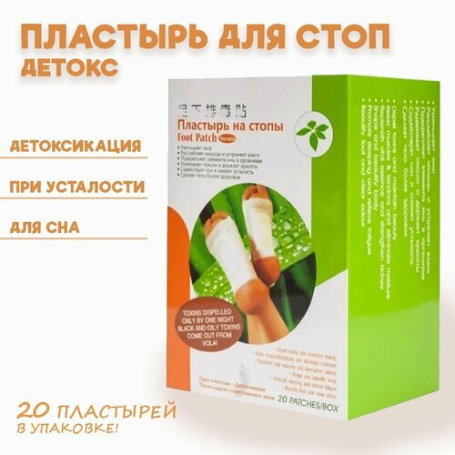 фото Китайский пластырь для стоп детокс Foot Patch Natural от токсинов, 20 шт.