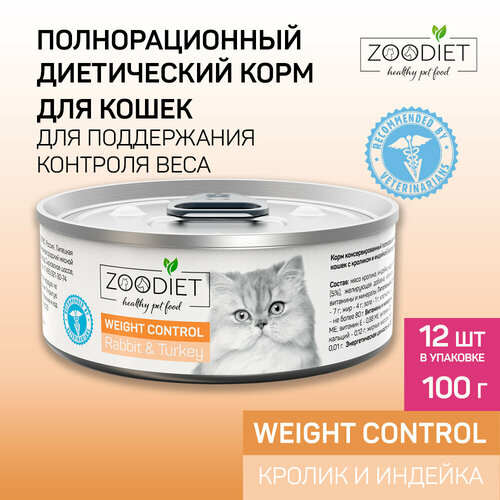 фото Влажный диетический корм для кошек Zoodiet (Зоодиет) Weight Control Rabbit/Turkey/С кроликом и индейкой (контроль веса), 100 г х 12 шт.