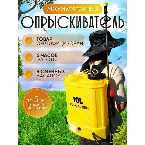 фото Опрыскиватель садовый аккумуляторный Big Garden, 10л