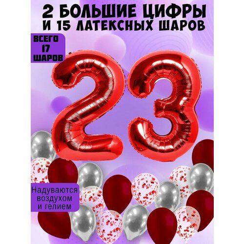 фото Набор шаров: цифры 23 года + хром 5шт, латекс 5шт, конфетти 5шт