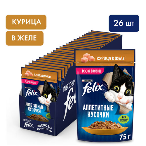 фото Влажный корм Felix Аппетитные кусочки для взрослых кошек, с курицей в желе 26x75г