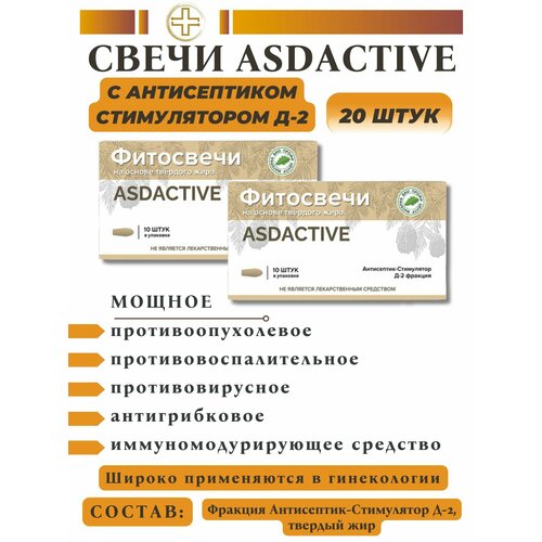 фото Свечи Дорогова с фракцией АСД-2 ASDACTIVE, 20шт.