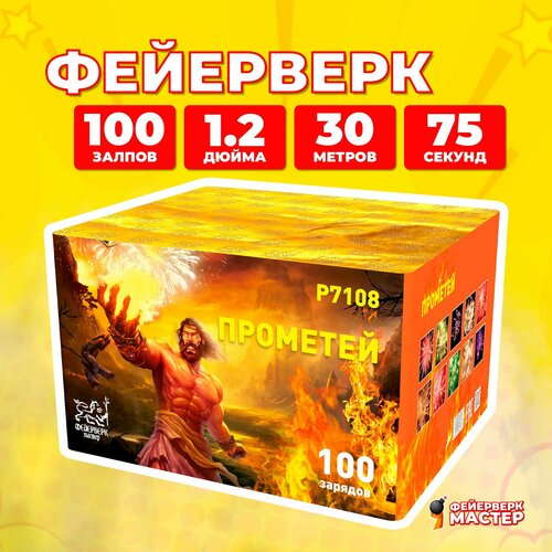 фото Салют фейерверк Прометей, 100 зарядов, 1.2 дюйм