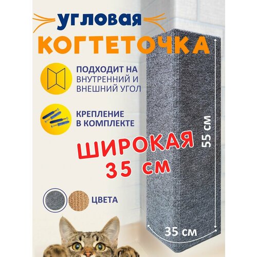 фото Когтеточка угловая настенная для кошки серая 55*35