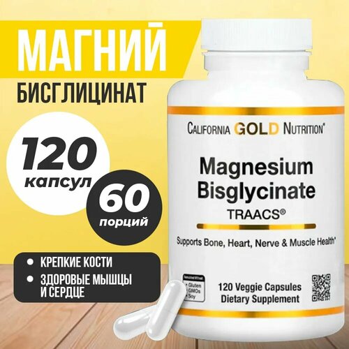 фото California Gold Nutrition Magnesium Bisglycinate 120 капс.