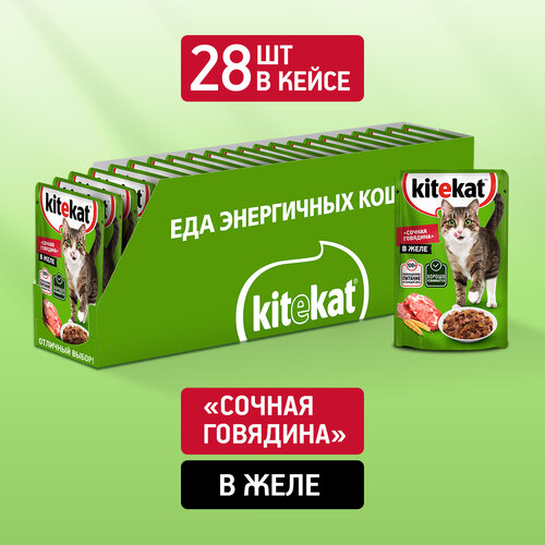 фото Влажный корм KITEKAT™ для кошек со вкусом говядины в желе «Сочная говядина», 28 шт по 85г