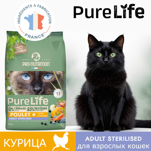 фото Сухой корм для стерилизованных кошек и кошек склонных к полноте Pro-Nutrition Flatazor Pure Life for Cats Adult Sterilised с курицей (2кг), беззерновой, для кошек с чувствительным пищеварением, Франция