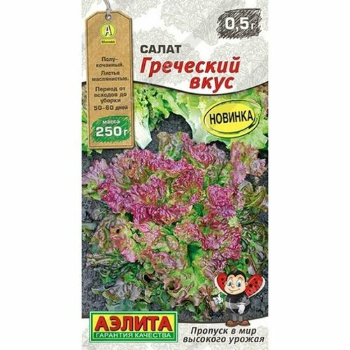 фото Семена Салат Греческий вкус Ср. (Аэлита) 0,5г Мир высокого урожая, заказать за 39 рублей