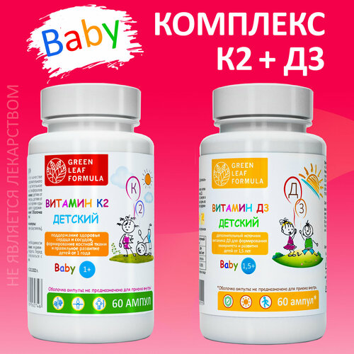 фото Комплекс витаминов Д3 и К2 для детей BABY, для костей и суставов, для иммунитета