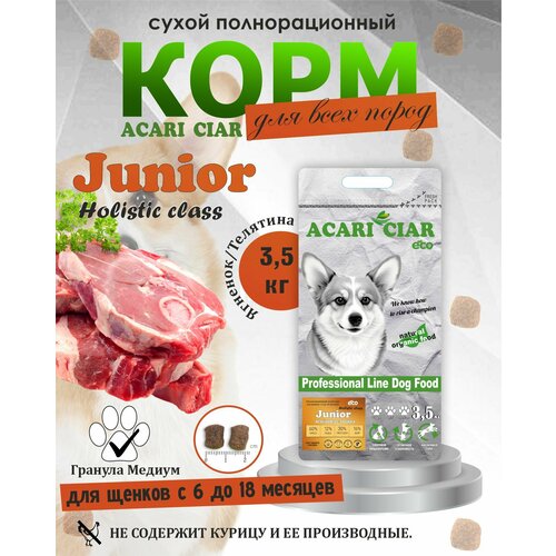 фото NEW Сухой корм для собак Acari Ciar Junior 3,5 кг (средняя гранула)