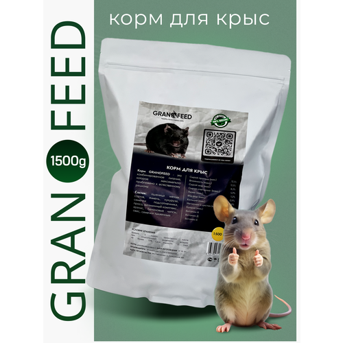 фото GRANOFEED Корм для крыс 1500