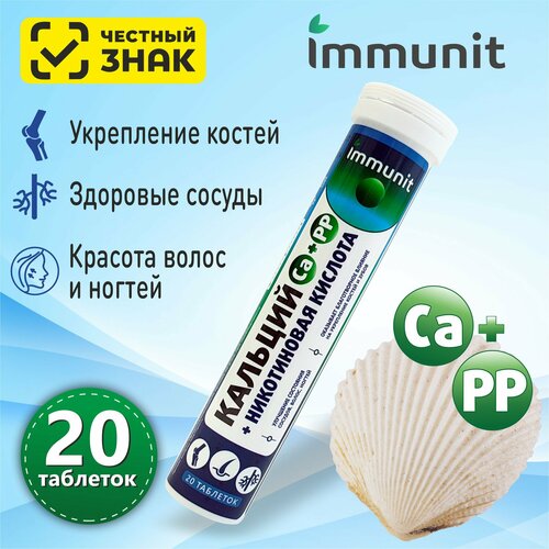 фото Кальций + Никотиновая кислота Immunit шипучие таблетки 20 штук витамины и минералы для волос, ногтей, костей и зубов