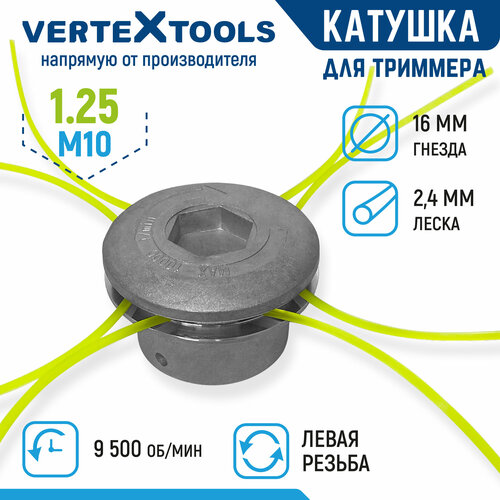 Катушка для триммера VertexTools головка A012 резьба М10х1.25 левая фото