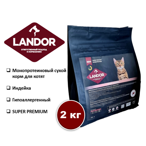 фото Корм для котят сухой LANDOR MONOPROTEIN, с индейкой 2кг