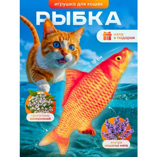 фото Игрушка для кошек Золотая рыбка с мятой, валерианой