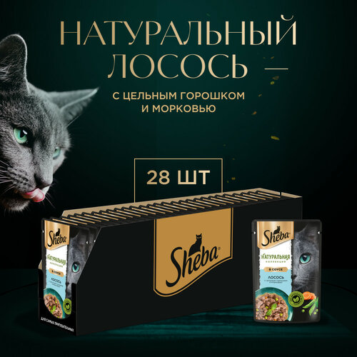 фото Влажный корм для кошек SHEBA® Натуральная Коллекция, с лососем, горохом, морковью 28 x 75г