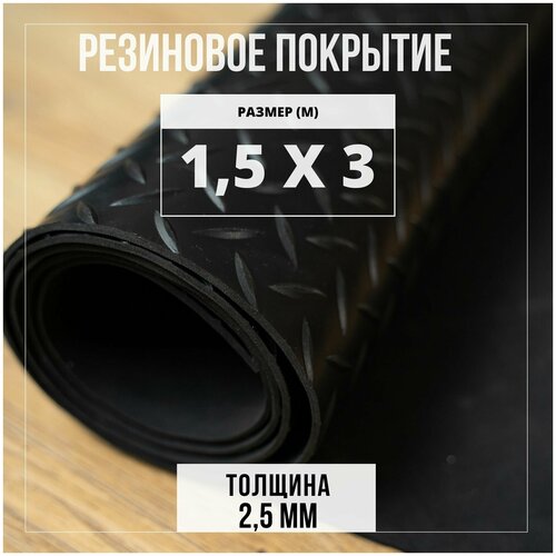 фото Резиновое покрытие напольное в рулоне Premium Grass 1,5х3 м. Резиновая дорожка 