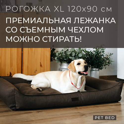 фото Большая лежанка для собак крупных пород со съемным чехлом PET BED Рогожка, размер XL 120х90 см, коричневая